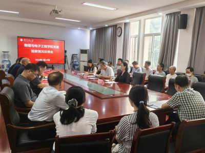 校三届党委第二轮巡察第一巡察组召开巡察物理与电子工程学院党委情况反馈会